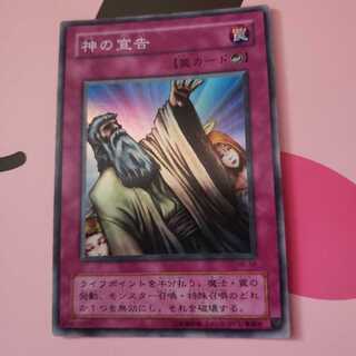 神の宣告　スーパーレア　ME-66