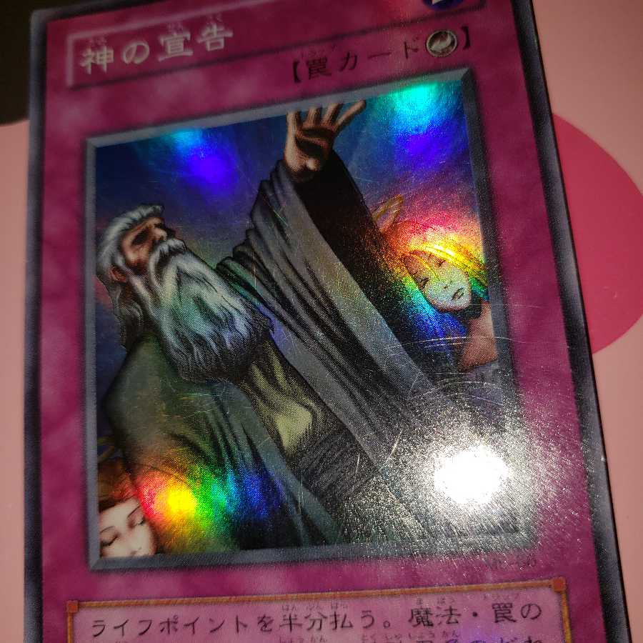 神の宣告 スーパーレア ME-66