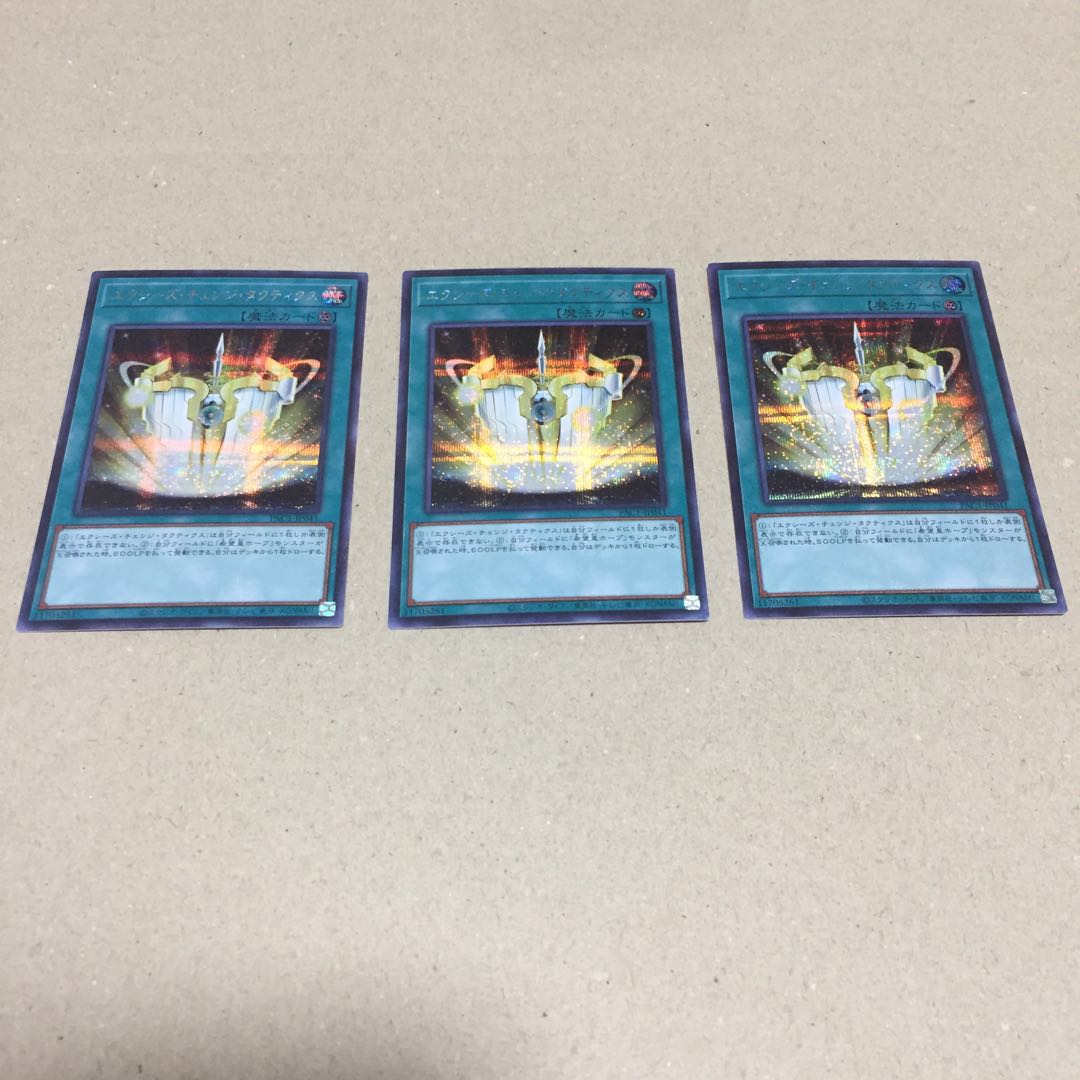 エクシーズ・チェンジ・タクティクス シークレットレア