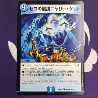 ゼロの裏技ニヤリー・ゲット C 再録版