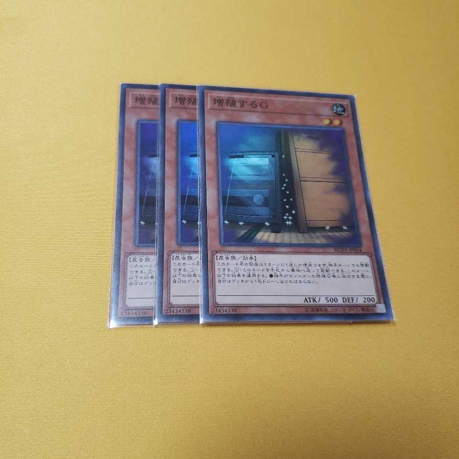 増殖するG スーパーレア