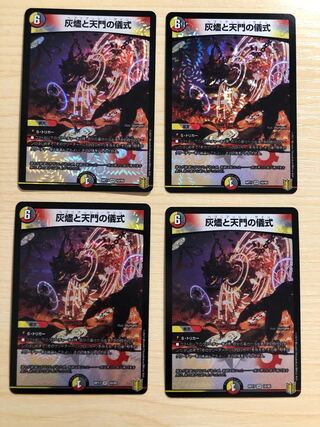 灰燼と天門の儀式