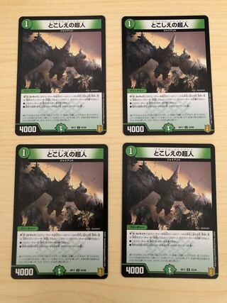 とこしえの超人