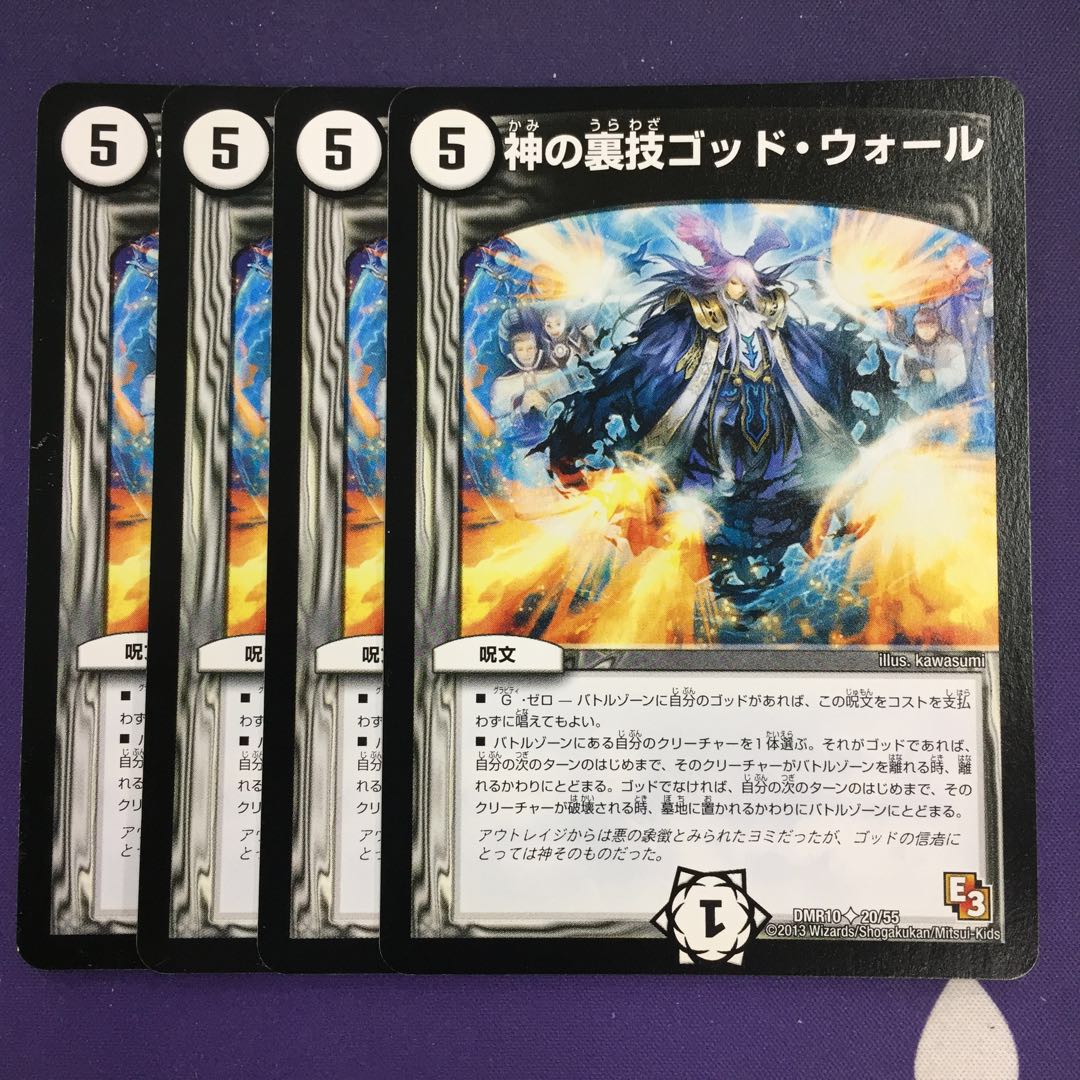 神の裏技ゴッド・ウォール(通常) 4枚