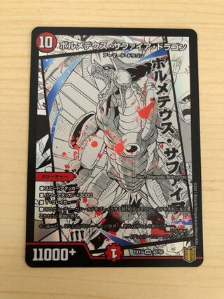 ボルメテウス・サファイア・ドラゴン