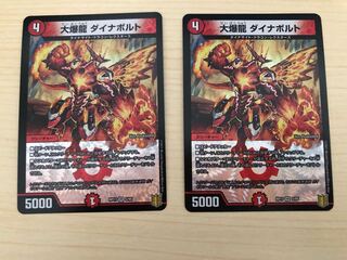 大爆龍 ダイナボルト