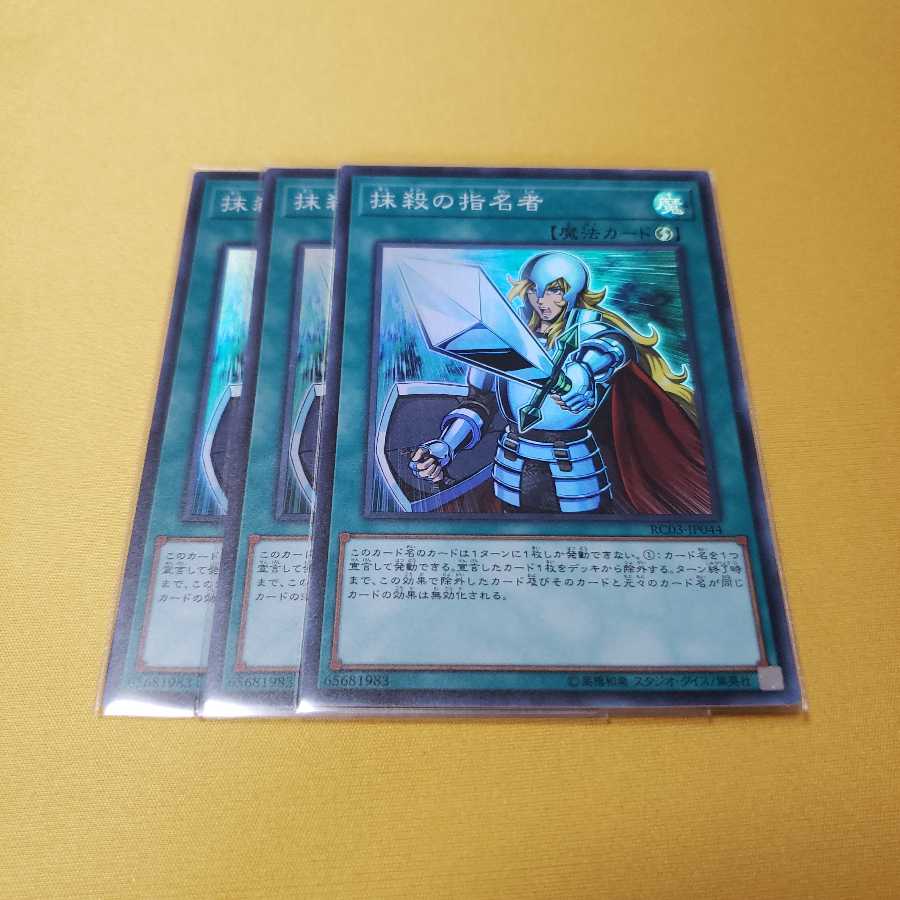 抹殺の指名者 スーパーレア