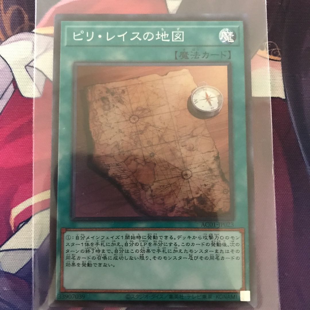 ピリ・レイスの地図 スーパーレア