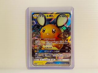 【即日発送】1枚1500円　デデンネGX RR