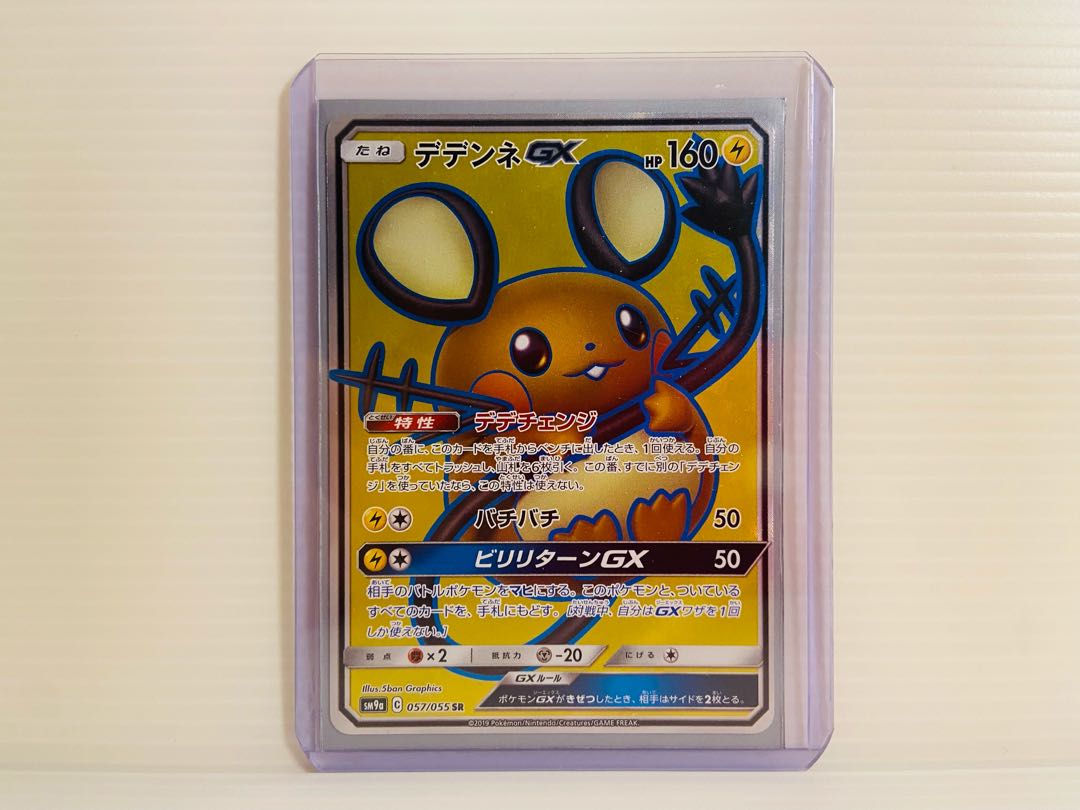 【即日発送】1枚2100円 デデンネGX SR