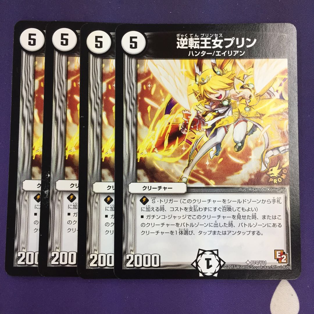 逆転王女プリン プロモ 勇愛の天秤 EX02 4枚