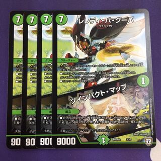 レレディ・バ・グーバ｜ツインパクト・マップ 4枚