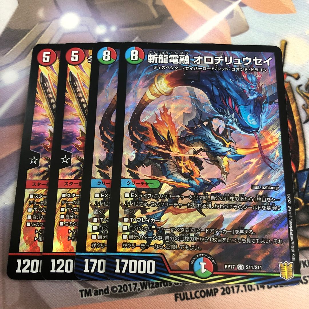 ダイナボルト <エタフェニ.Star> 斬龍電融オロチリュウセイ