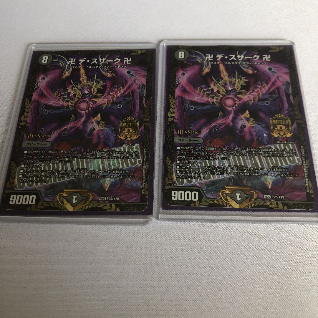 卍デ・スザーク卍 プロモ2枚+ドゥポイズプロモ3枚+パーツ付き