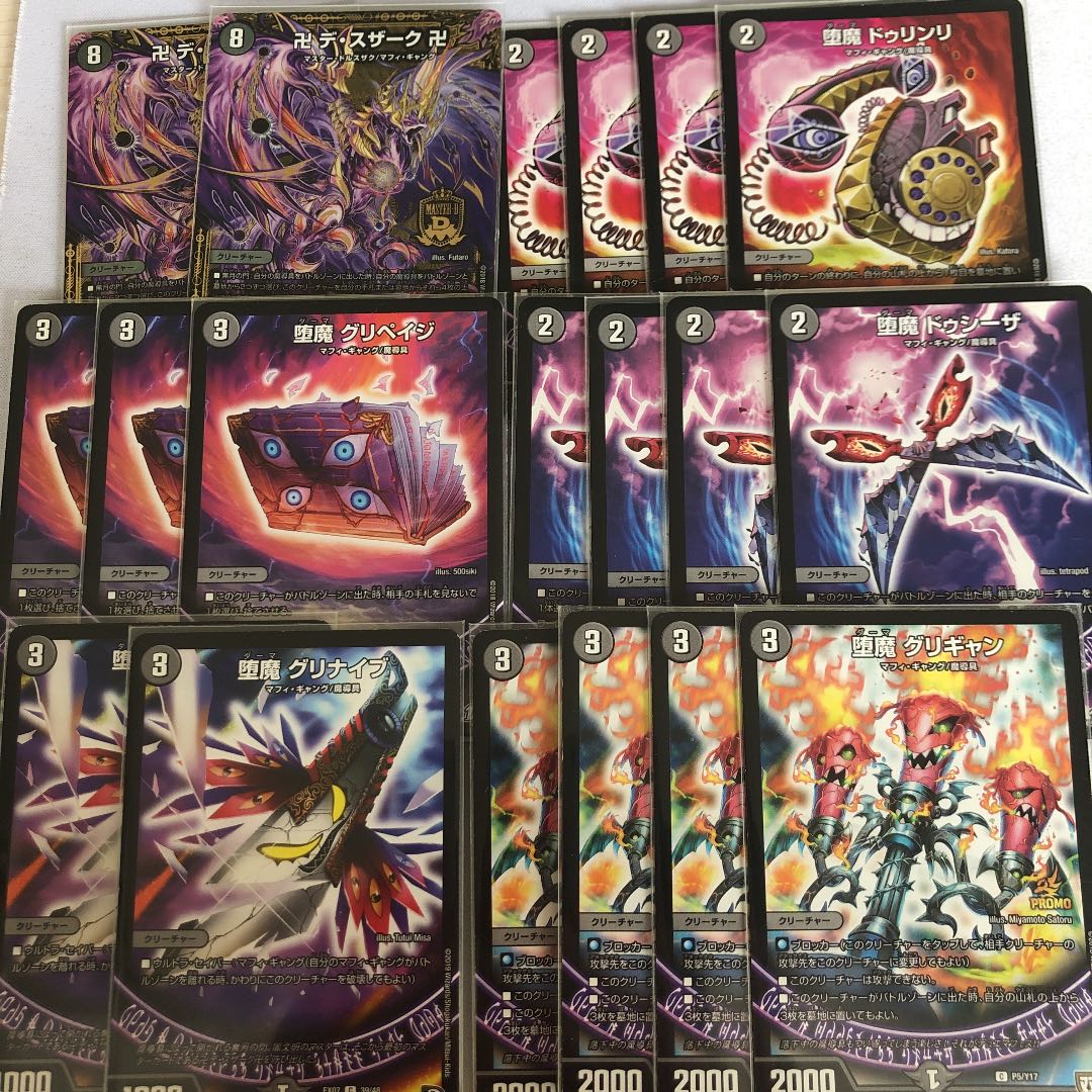 卍デ・スザーク卍 プロモ2枚+ドゥポイズプロモ3枚+パーツ付き