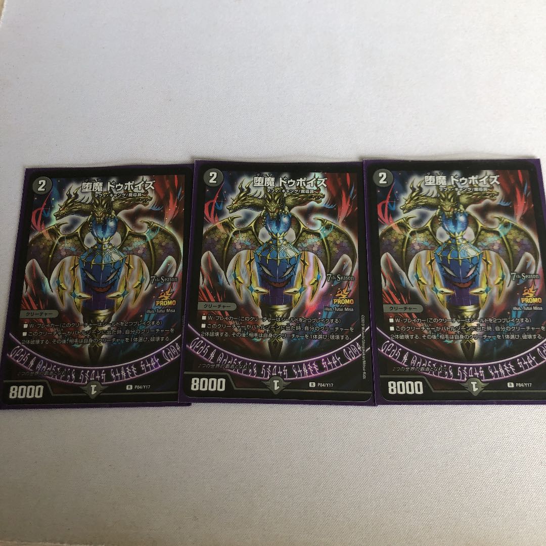 卍デ・スザーク卍 プロモ2枚+ドゥポイズプロモ3枚+パーツ付き