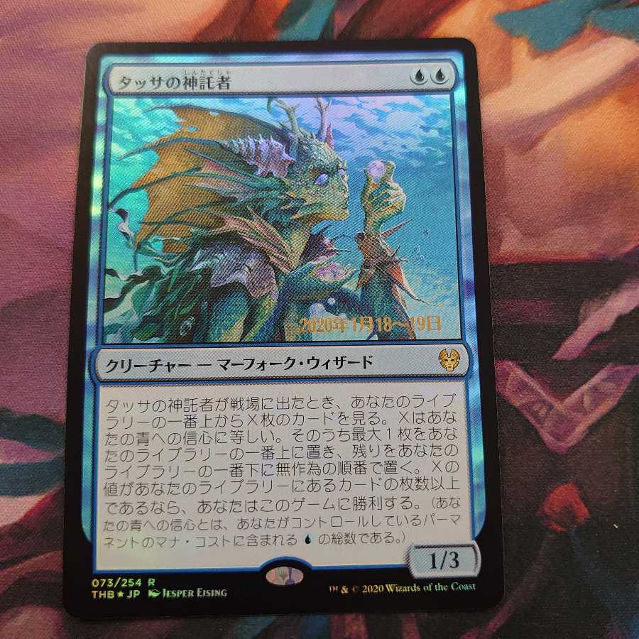 タッサの神託者　プレリ Foil