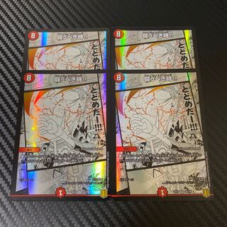 闘うべき時!! 4枚セット