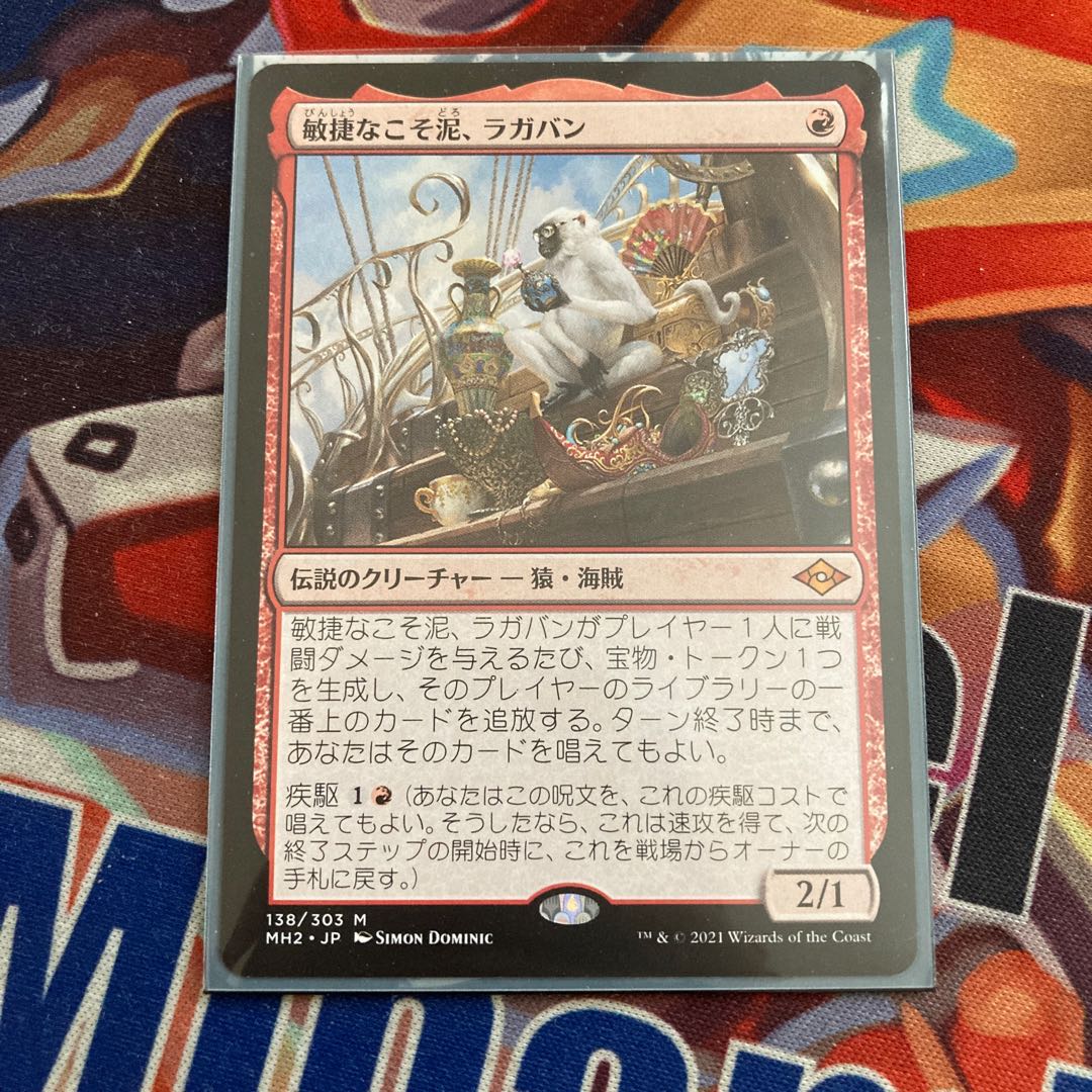 敏捷なこそ泥、ラガバン