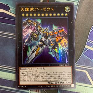 天霆號アーゼウス ウルトラレア