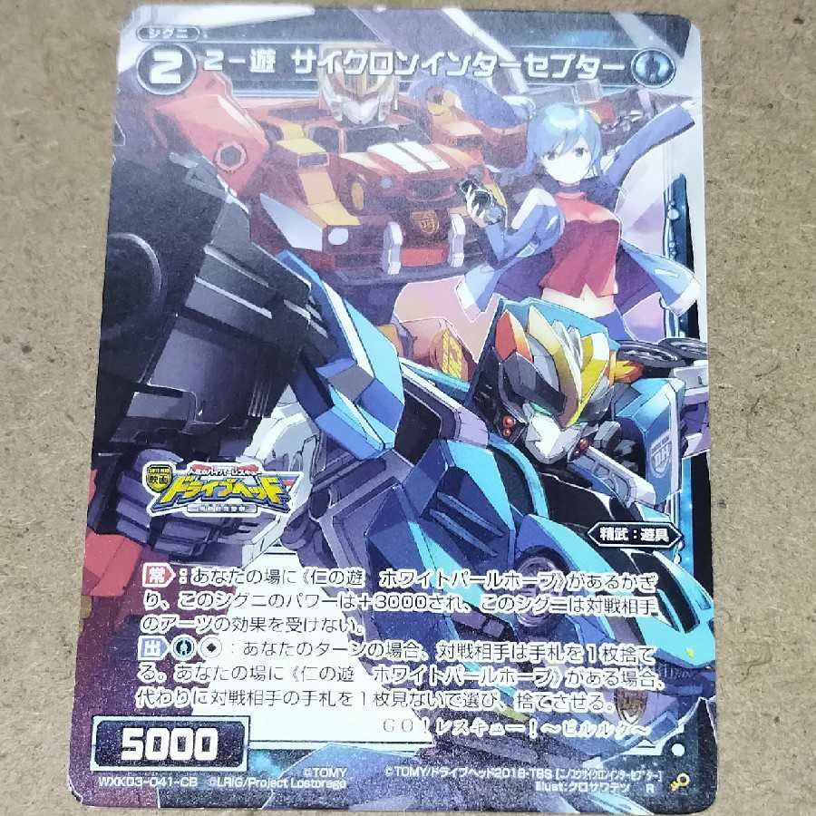 サイクロンインターセプター