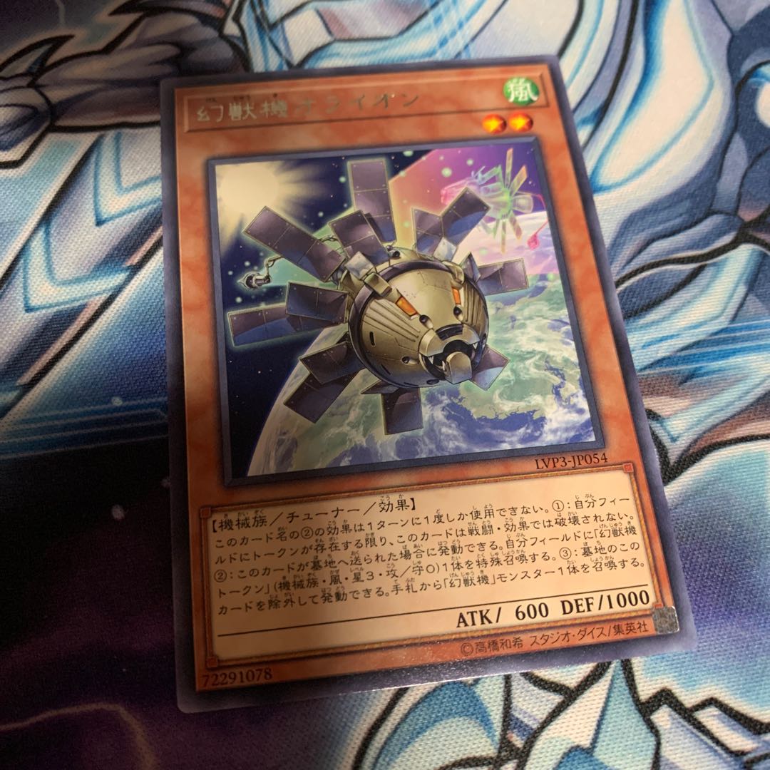 Mecha Phantom Beast O-Lion Rare