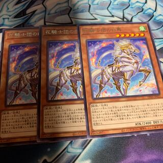 White Steed of the Floral Knights Rare