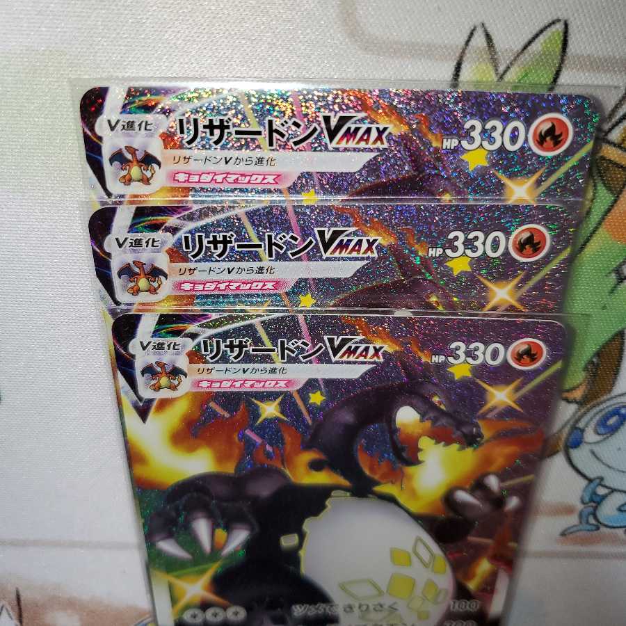 最終特価 美品リザードンVMAX SSR 3枚セット