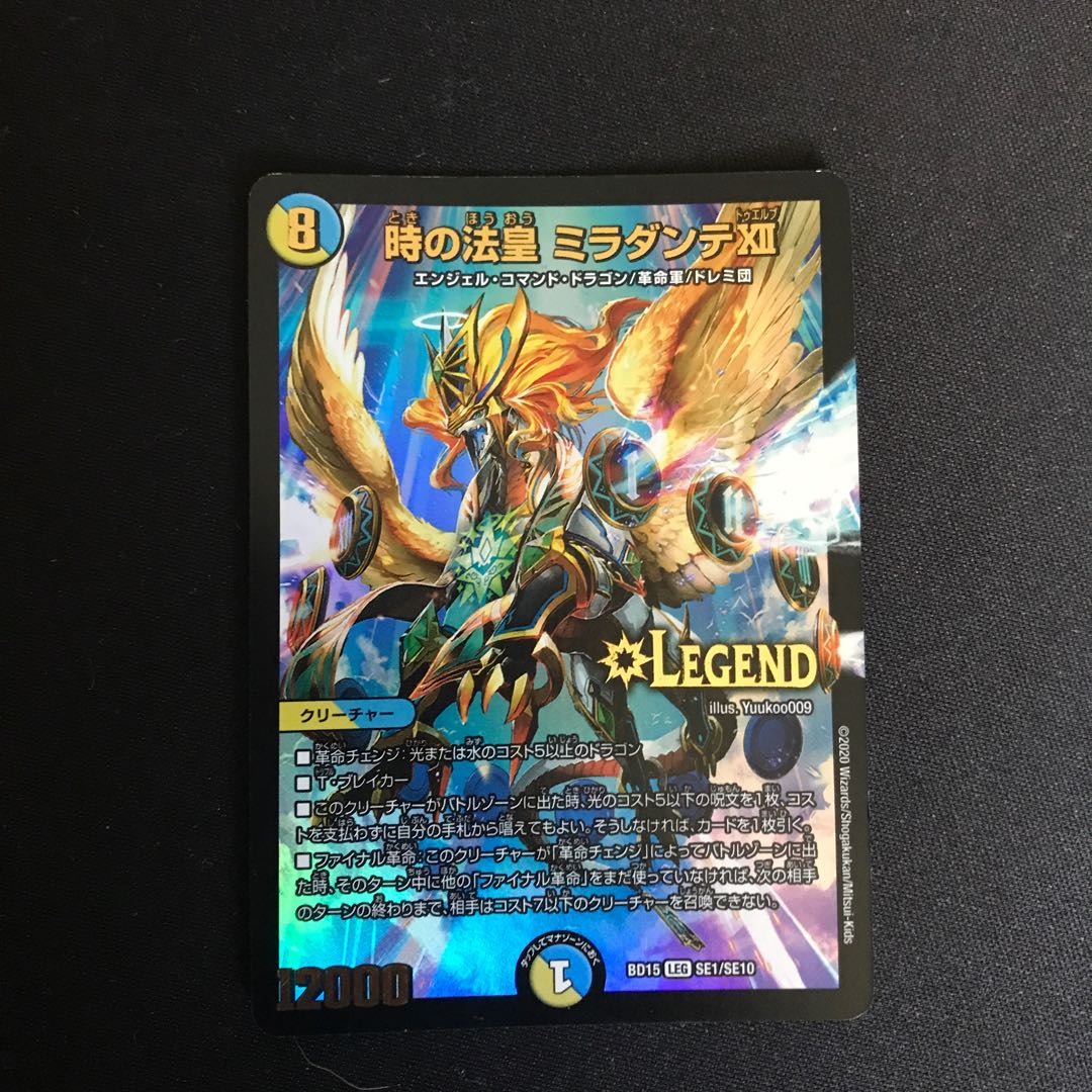 革命チェンジセット