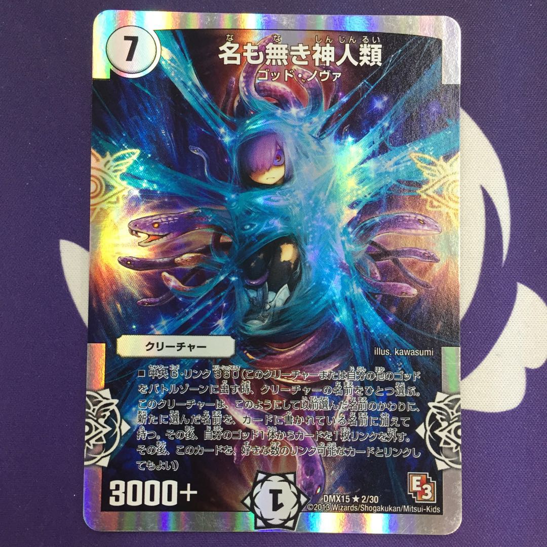 名も無き神人類(スーパーデッキ仕様) R-foil 1枚の通販 水土日祝休