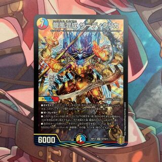 龍風混成 ザーディクリカ