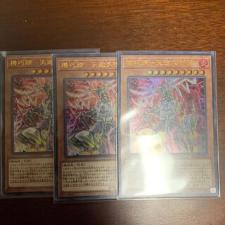 機巧蹄-天迦久御雷