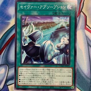 【N】セイヴァー・アブソープション 1枚 DAMA-JP052