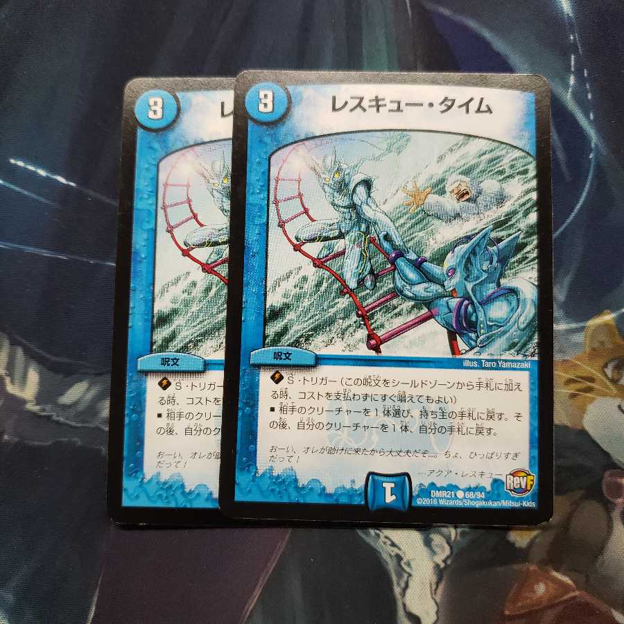 レスキュー・タイム