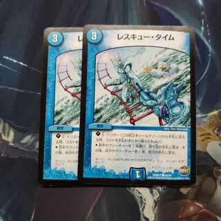 レスキュー・タイム