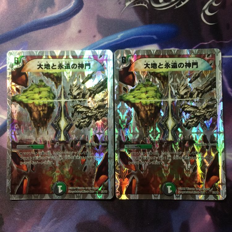 デュエマ 大地と永遠の神門