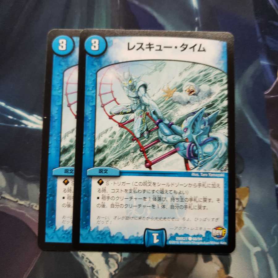 レスキュー・タイム