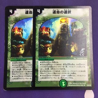 Opt of Destiny (C.C) 2 U-foils