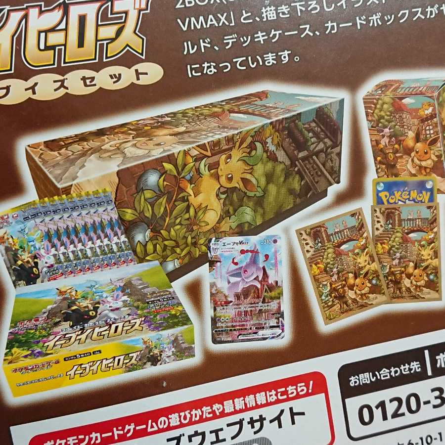 イーブイヒーローズ イーブイズセット新品未開封