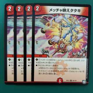 メッチャ映えタタキ　4枚セット