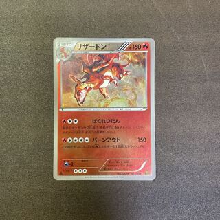 リザードン　ebb