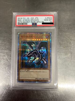 遊戯王　レッドアイズ　20thシークレットレア　PSA10