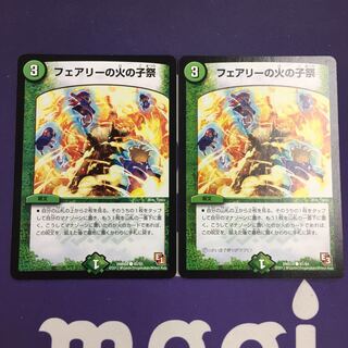 フェアリーの火の子祭 C 2枚