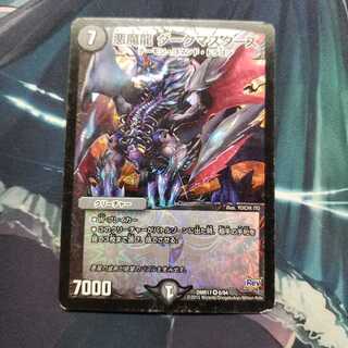 悪魔龍 ダークマスターズ VR