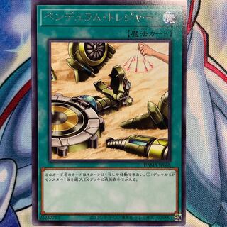【R】ペンデュラム・トレジャー 1枚 DAMA-JP068