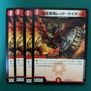 爆走戦鬼レッド・ライダーズ　4枚セット