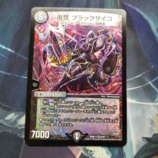 復讐 ブラックサイコ