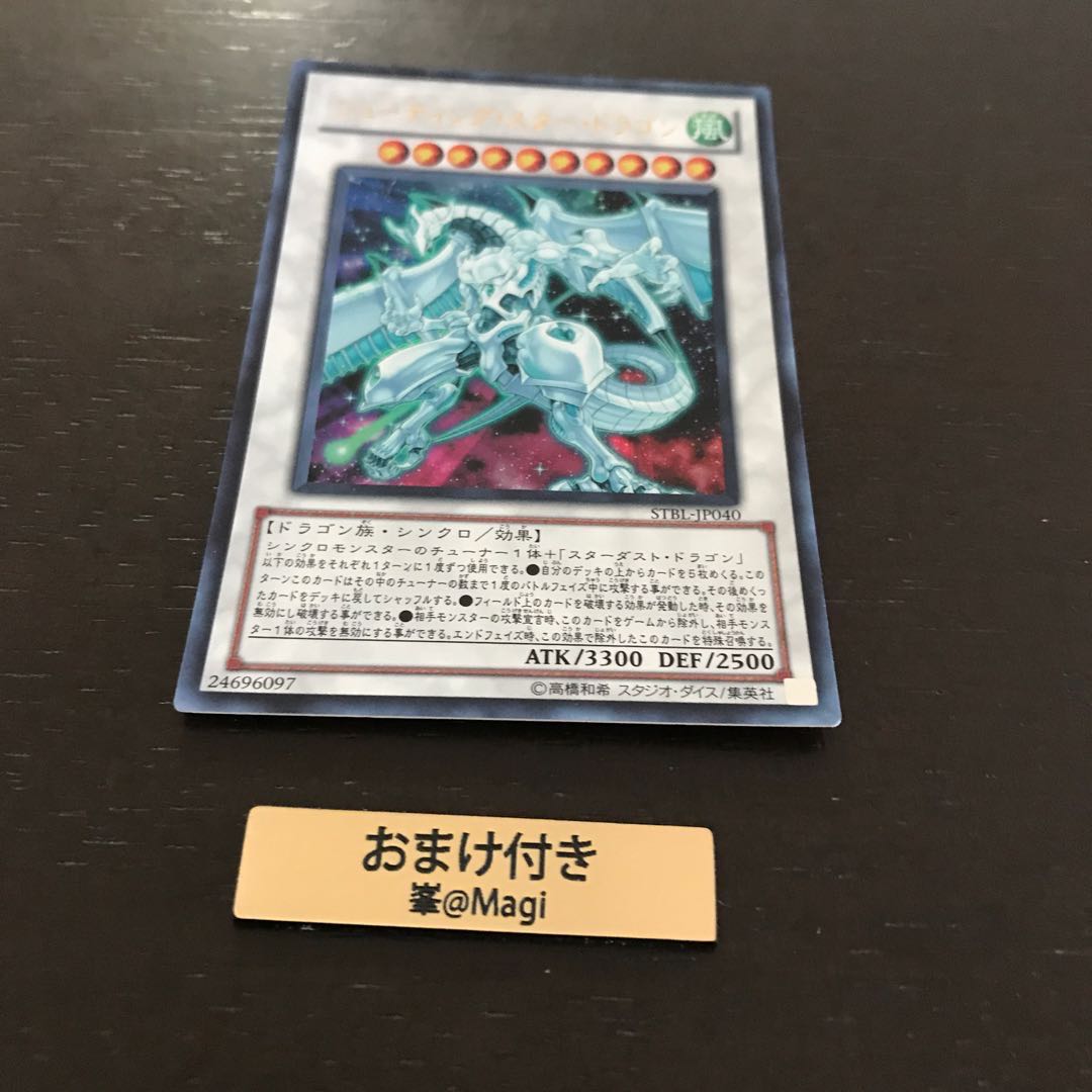 シューティング・スター・ドラゴン ウルトラレア 2枚