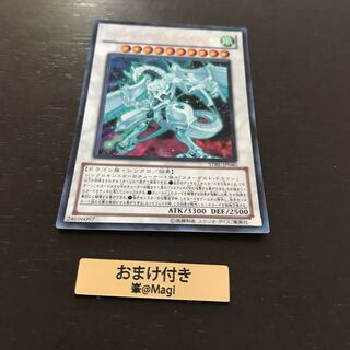 シューティング・スター・ドラゴン ウルトラレア　2枚