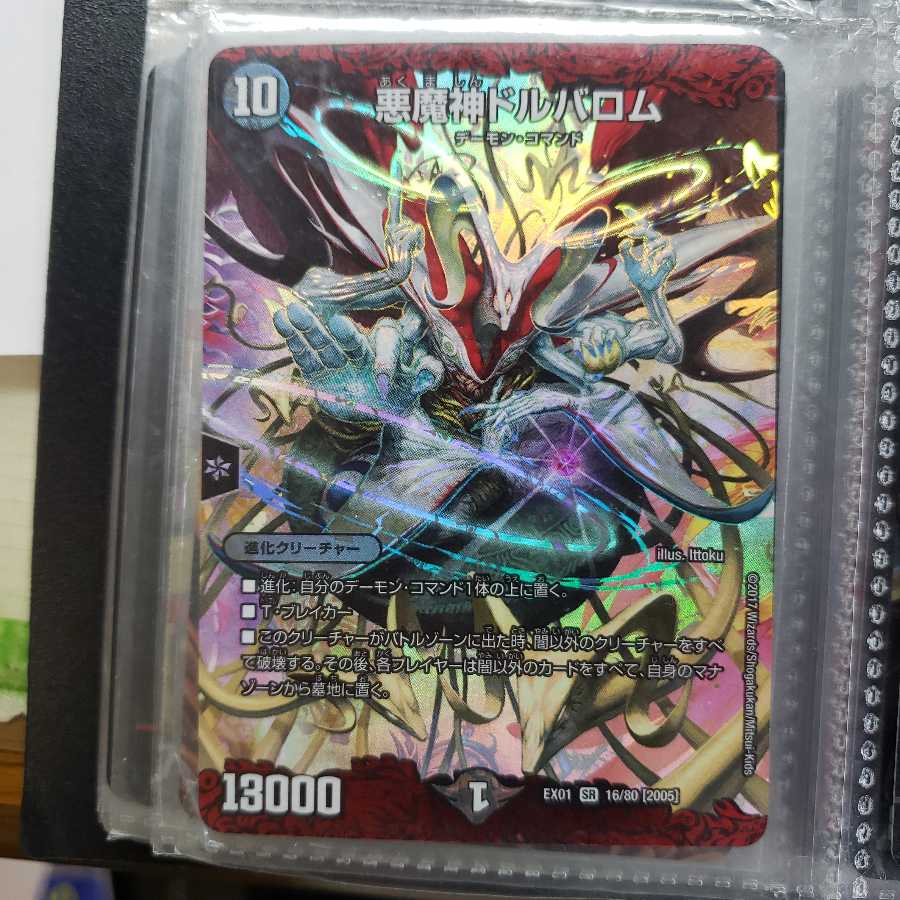 Darkness Demon God Dorbarom